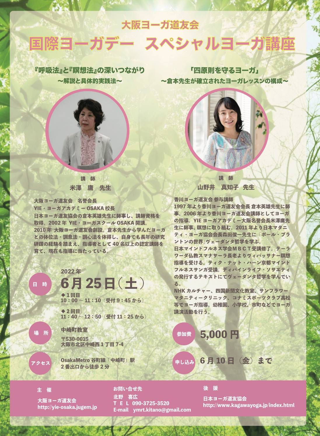 国際ヨーガDAY にイベントを行います