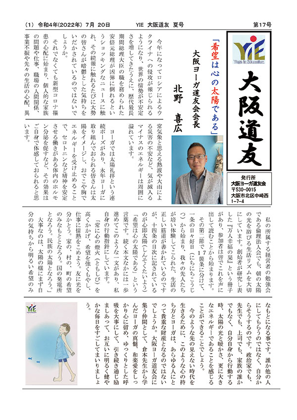 会報誌 大阪道友を発行いたしました