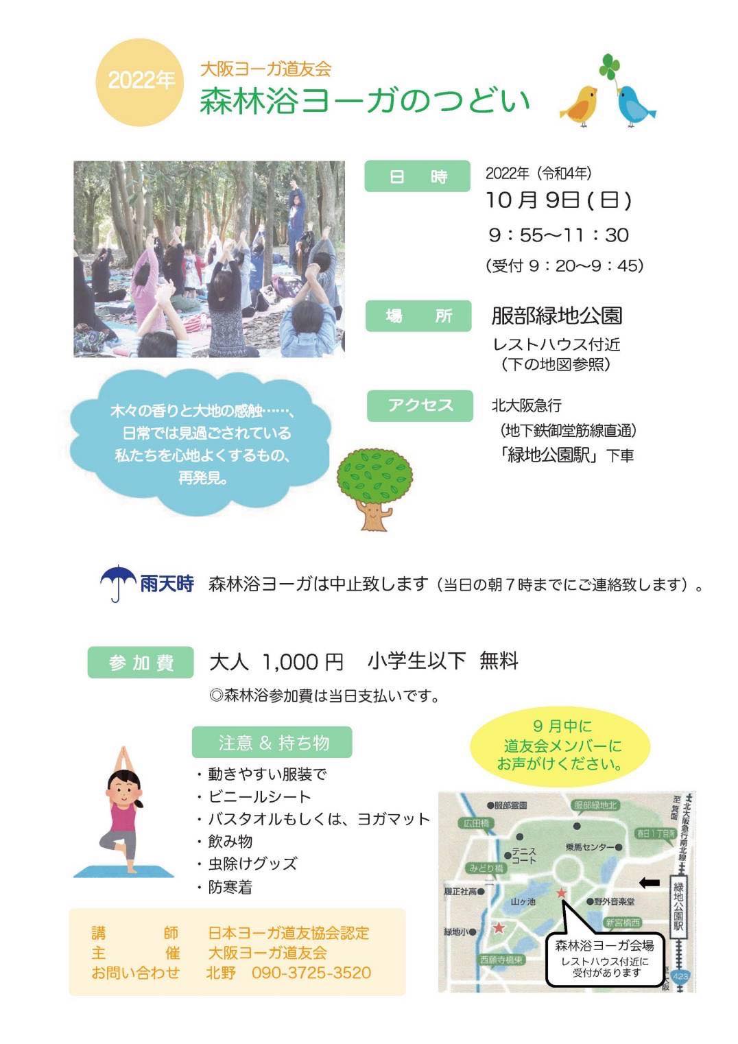 10月9日森林浴ヨーガのつどい