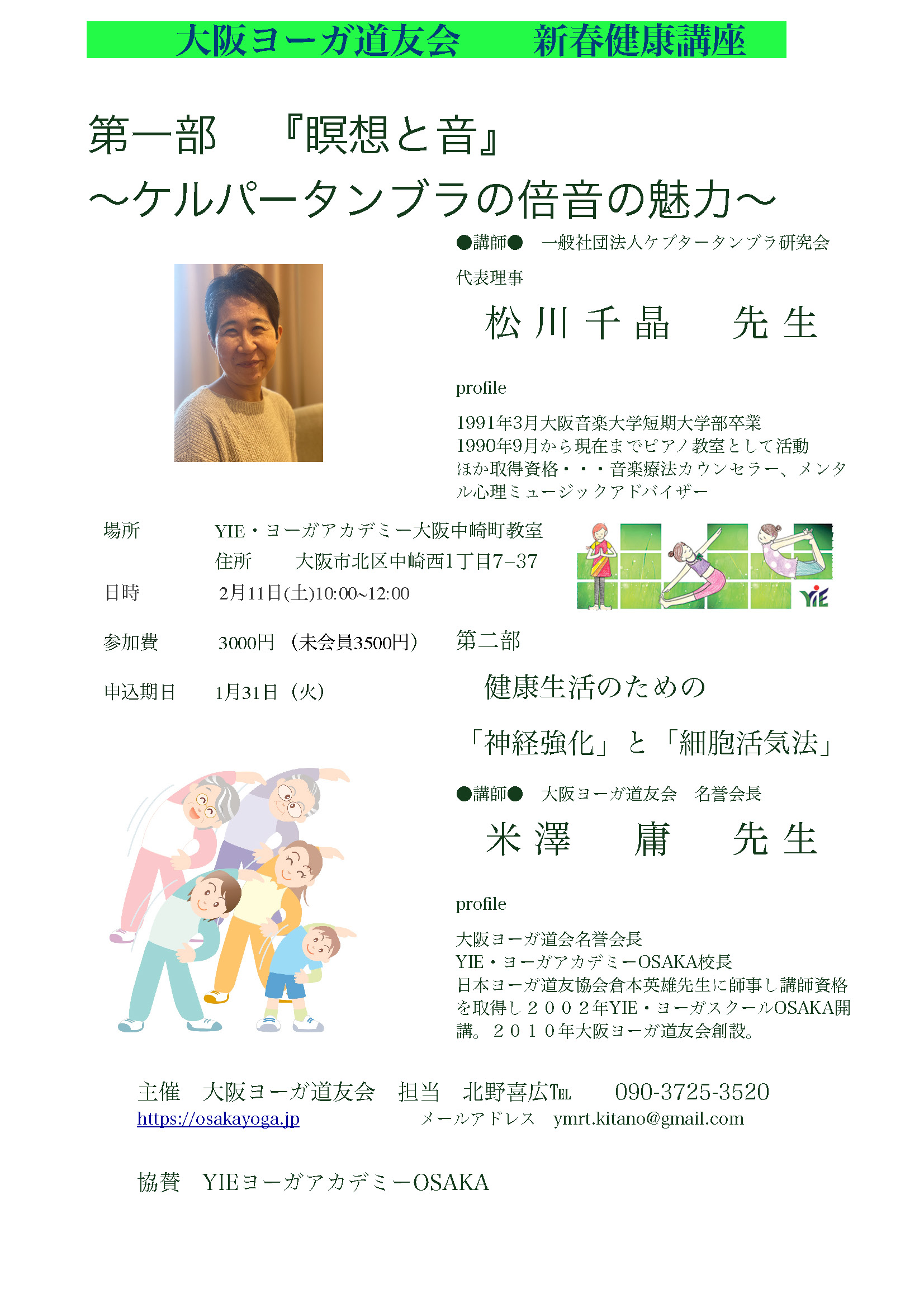 新春健康講座のご案内