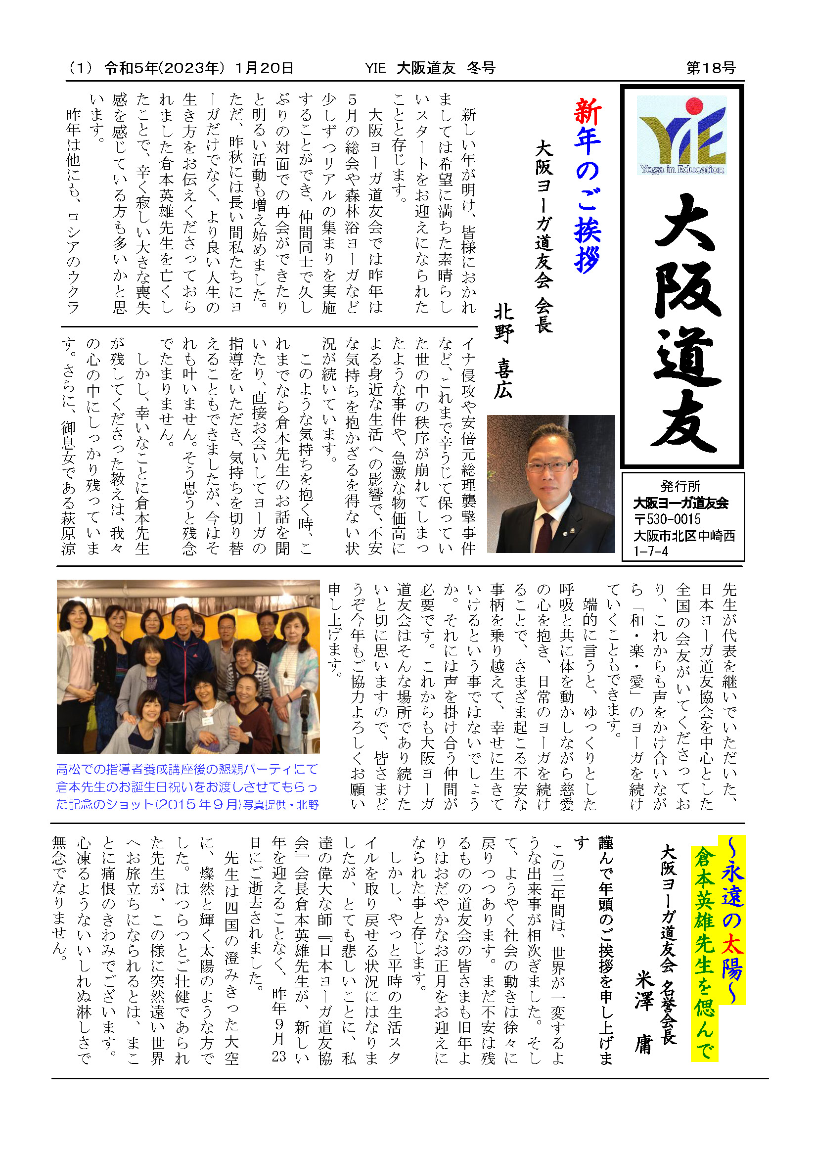 会報誌 大阪道友を発行いたしました