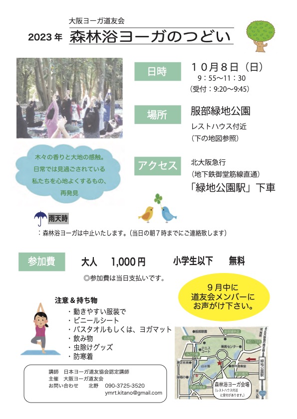 10月8日森林浴ヨーガのつどい