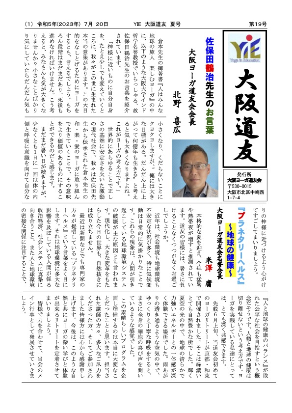 会報誌 大阪道友を発行いたしました