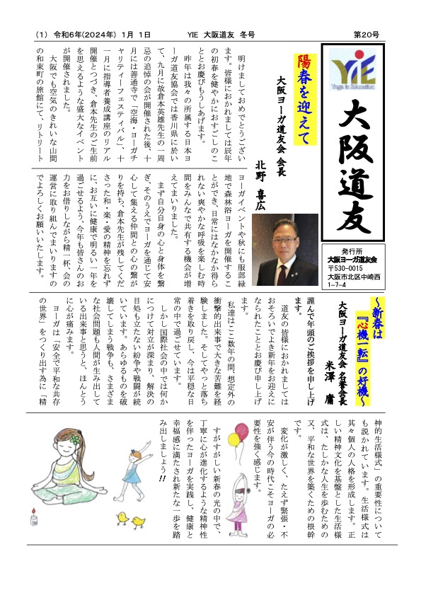 会報誌 大阪道友を発行いたしました